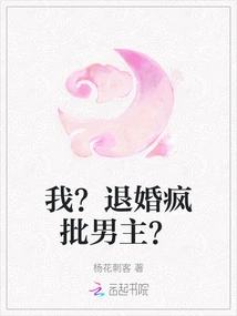 I? Are You Crazy About the Male Protagonist after Breaking Off the Engagement?