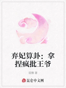 Abandoned Concubine's Fortune-telling: Criticize the Prince Madly
