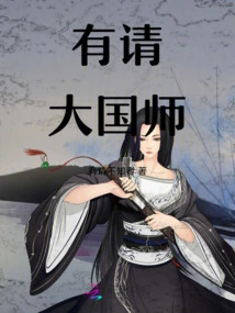 Please Invite a Great Master