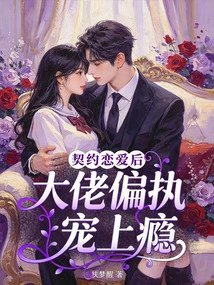 After Contract Love, the Boss is Paranoid and Addicted to Pampering