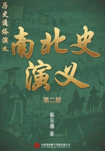 Popular Historical Romance: Northern and Southern History (Part 2)
