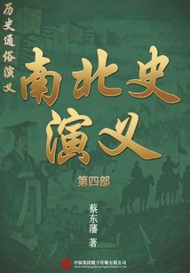 Popular Historical Romance: Northern and Southern History (Part 4)