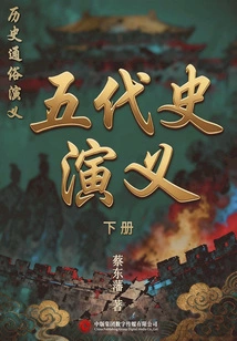 Popular Historical Romance: Romance of the Five Dynasties (Part 2)