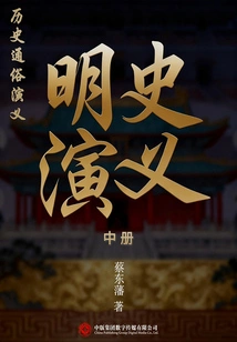Popular Historical Romance: Romance of Ming Dynasty (Part 2)