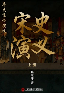 Popular Historical Romance: the Romance of Song Dynasty (Part 1)