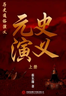 Popular Historical Romance: Romance of Yuan Dynasty (Part 1)