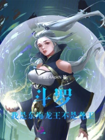 Douluo: I Am the Dragon King of the East China Sea, Not the Deaf King!