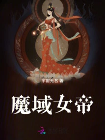 Empress of Demon Realm