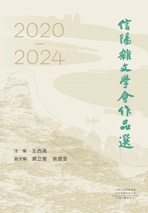 Selected Works from Xinyang Essay Society
