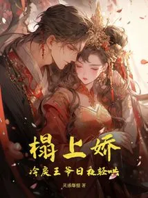 On the Couch, the Cold and Cruel Prince Coaxes Her Day and Night
