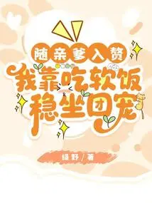 I Got Married with My Biological Father, and I Stayed in the Family by Eating Soft Food