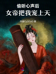 After Eavesdropping on My Heart, the Empress Doted on Me to the Heavens