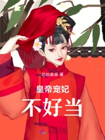 It's Not Easy to Be the Emperor's Favorite Concubine