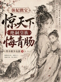 The Divorced Concubine Shocked the World with Her Treasure, and the Royal Family Regretted the Loss of Their Heirs