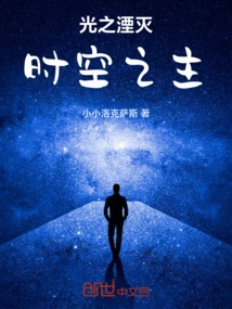 Annihilation of Light: Master of Time and Space