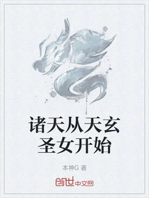 The Heavens Begin with the Holy Maiden of Tianxuan