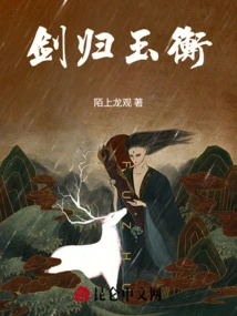 The Sword Returns to Yuheng