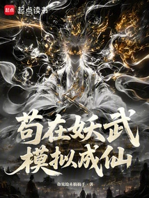 Gou Zai Yaowu Simulates Becoming an Immortal