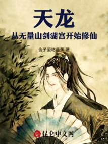 Tianlong: Start Cultivating Immortality from Jianhu Palace in Wuliang Mountain