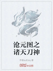 Cang Yuan Tu: Gods of Swords in the Heavens
