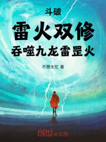 Douban: Dual Cultivation of Thunder and Fire, Swallowing the Thunder and Fire of the Nine Dragons