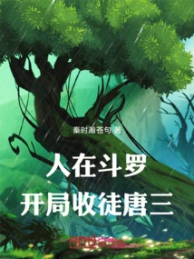 Renzai Douluo: Accepting Tang San as His Disciple at the Beginning