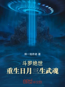 Douluo Peerless: Rebirth of the Sun and Moon, Three Lives of Martial Spirits