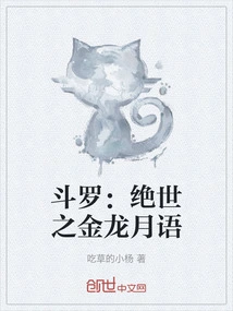 Douluo: Peerless Golden Dragon Moon Language