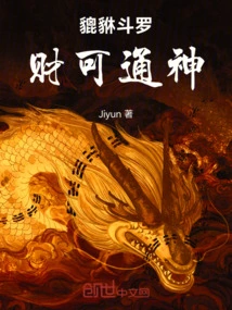 Pixiu Douluo: Wealth Can Lead to the Gods