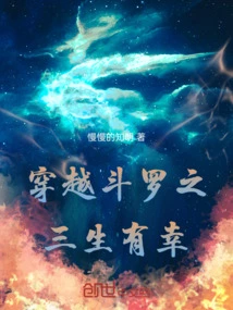 Time Travel Douluo: Three Lives of Fortune