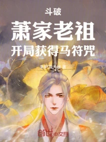 Fighting: the Ancestor of the Xiao Family, Obtained the Horse Talisman at the Beginning