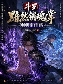 Douluo: Sad Ecstasy Palm, Tough Huo Yuhao