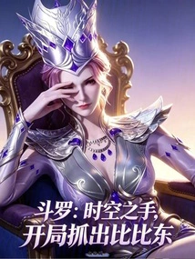 Douluo: Hand of Time and Space, Capture Bibi Dong at the Beginning