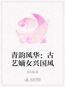 Qingyunfenghua: the Direct Daughter of Ancient Art Revitalizes the National Style
