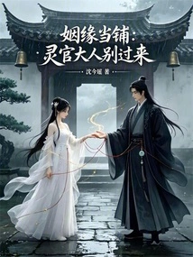 Marriage Pawn Shop: Master Lingguan, Don't Come over Here