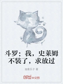 Douluo: I, Slime, Don't Pretend Anymore, Please Let Me Go
