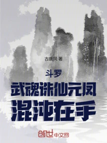Douluo: Wuhun Slays the Immortal Yuan Feng, Chaos is in Hand