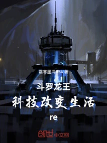 Douluo Dragon King: Technology Changes Life, Re