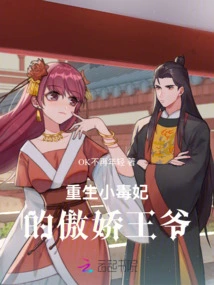 The Arrogant Prince Who Was Reborn as a Poisonous Concubine