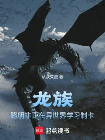 Dragon Clan, Lu Mingfei is Learning Card Making in Another World
