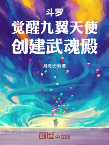 Douluo: Awaken the Nine-winged Angel and Create the Spirit Hall