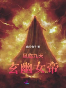 Phoenix in the Nine Heavens: Empress Xuanyou