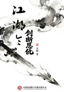 Jianghu Order: Sword to Cut Off Grudges