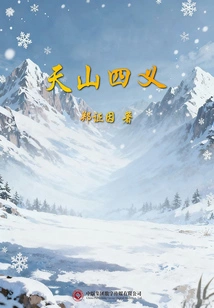 Tianshan Siyi