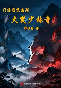 Sect Feud Series: Burning of Shaolin Temple