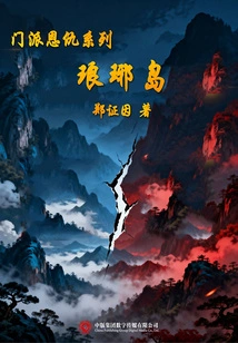 Sect Feud Series: Langya Island