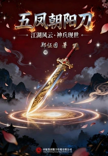 Five Phoenix Chaoyang Knife