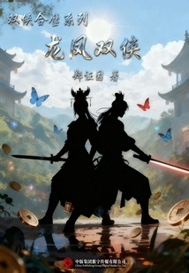 The Two Heroes Series: Dragon and Phoenix