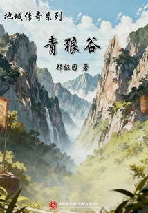 Regional Legend Series: Green Wolf Valley