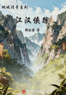 Regional Legend Series: Jianghan Heroes